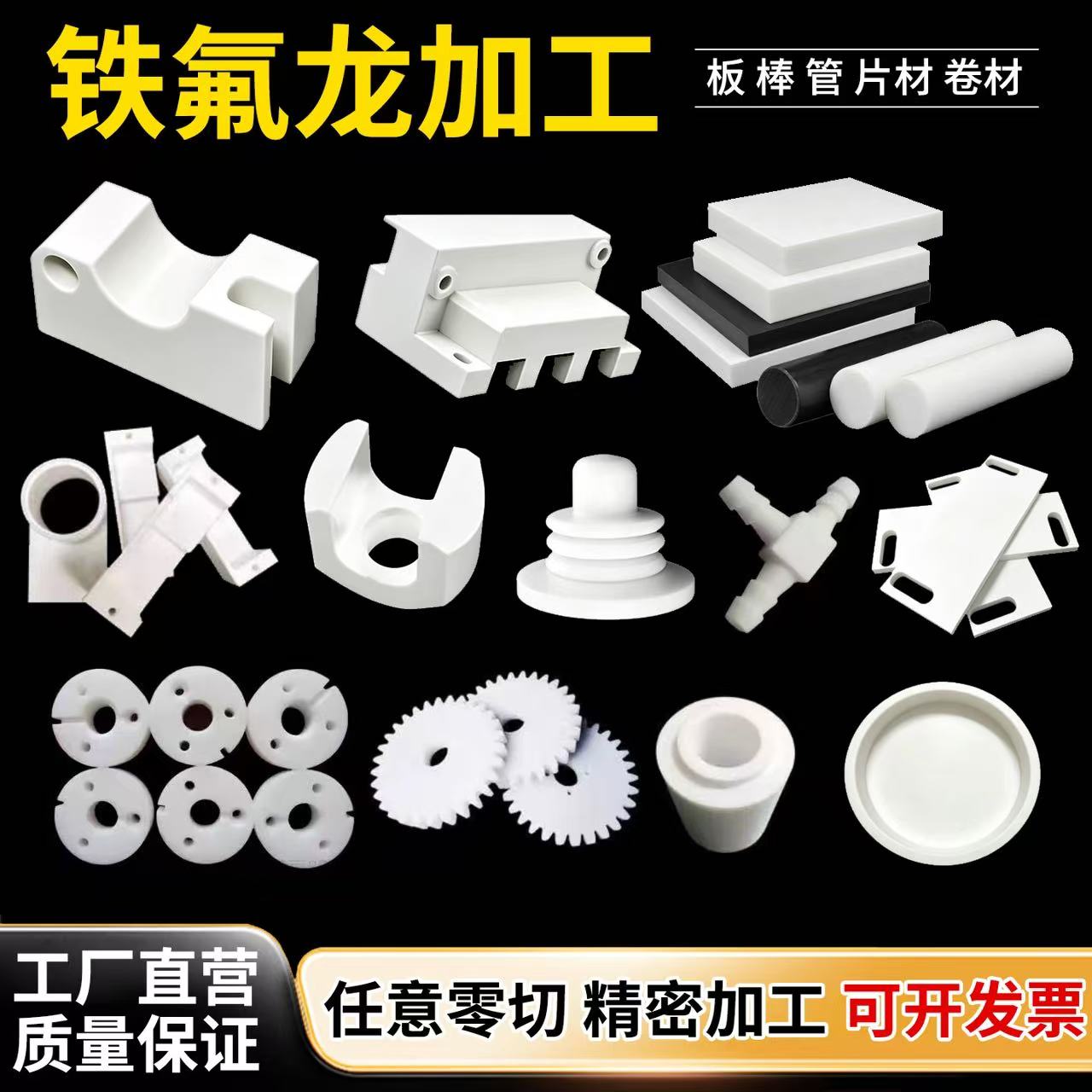 聚四氟乙烯板加工PTFE白色特铁氟龙全新料耐高温来图雕刻加工定制