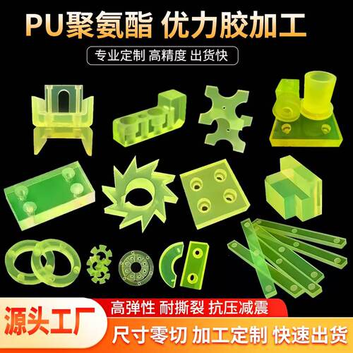 聚氨酯板PU板棒防撞缓冲减震耐磨优力胶牛筋板CNC精雕刻激光加工