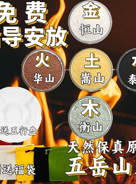 天然五岳山土 五色土 金木水火土五行五方土原矿化解厨房西北缺角