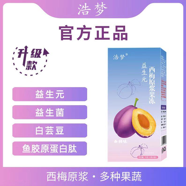 【浩梦】益生元西梅果冻含鱼胶原蛋白肽白芸豆果味 活动装+食谱,零食/坚果/特产,果冻/布丁,淘宝优惠券,粉丝福利购,淘宝优惠卷