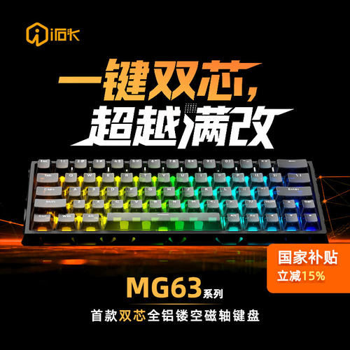 艾石头MG63全铝CNC磁轴电竞键盘