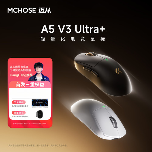 迈从A5V3Ultra+无线鼠标