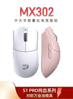 名龙星球 MX302轻量化无线党鼠标蓝牙三模电竞游戏FPS办公学生