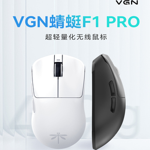 VGN蜻蜓F1 Promax无线鼠标双模长续航电竞游戏有线笔记本电脑通用
