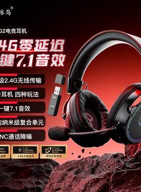 竹林鸟玄武ZG2头戴式耳机电竞游戏专用耳麦无线蓝牙四模7.1音效
