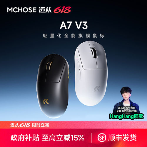 迈从A7 V3鼠标游戏电竞专用无线蓝牙三模Pro+轻量化V2Ultra+3955