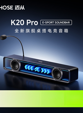 MCHOSE迈从K20Pro桌搭电竞音箱家用电脑音响有线蓝牙桌面台式通用