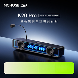 MCHOSE迈从K20Pro桌搭电竞音箱家用电脑音响有线蓝牙桌面台式 通用