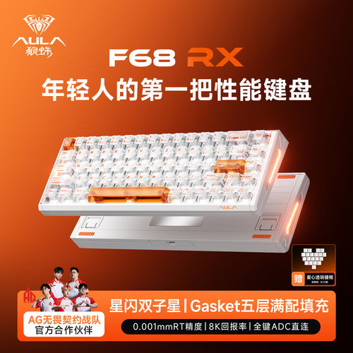 狼蛛F68RX磁轴键盘有线连接68键机械键盘全键RGB热拔插无畏契约