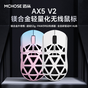 MCHOSE迈从 V2镁合金无线鼠标游戏蓝牙三模PAW3950轻量化鼠标 AX5