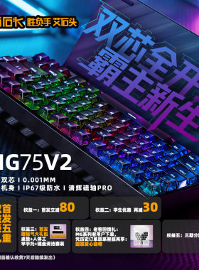 艾石头MG75V2全铝CNC磁轴机械键盘防水RT0.001RGB快拆gasket游戏