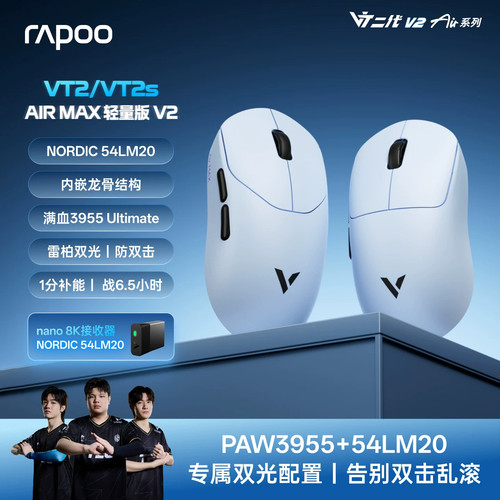 雷柏VT2s/VT2 Air MAX无线双模双8K轻量化PAW办公大小手电竞鼠标