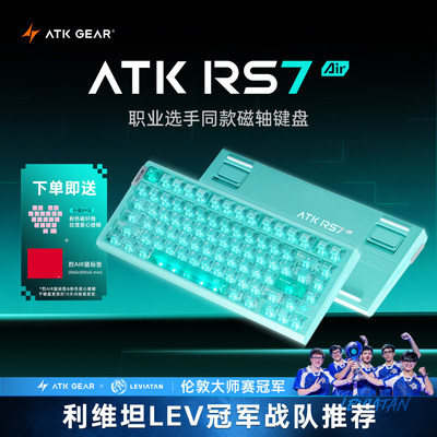 ATKRS7air磁轴电竞键盘客制化