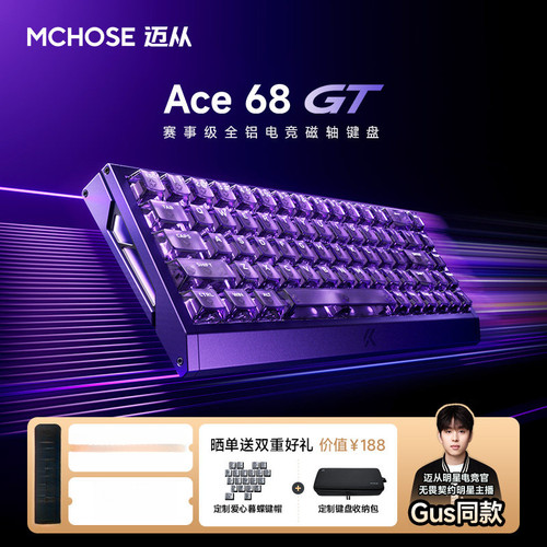 迈从Ace68GT全铝磁轴键盘