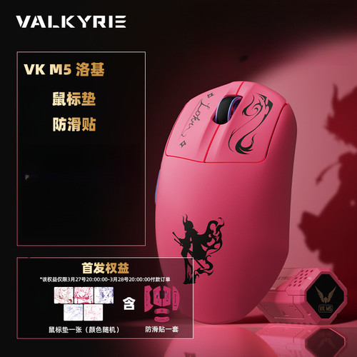 瓦尔基里vkM5三模轻量电竞鼠标