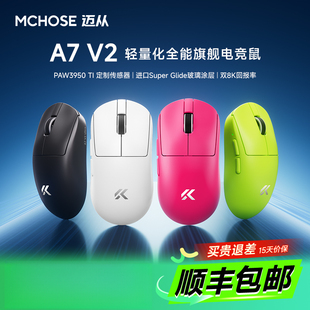 MCHOSE迈从A7 V2 鼠标电竞游戏Ultra三模Pro蓝牙轻量化3395