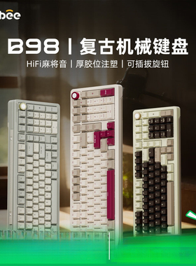 iLovbee b98复古机械键盘无线三模客制化胶坨坨电脑游戏静音键盘