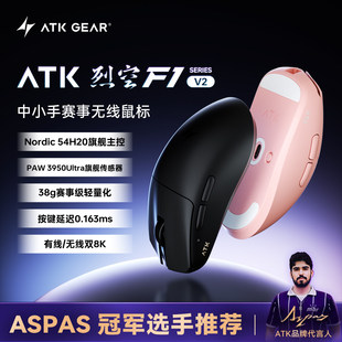 ATK 烈空F1V2中小手无线鼠标轻量化游戏电竞办公旗舰人体工学鼠标