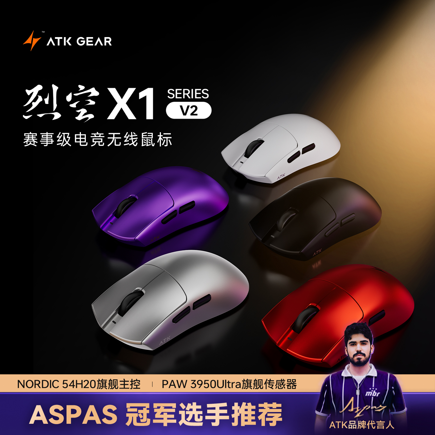 ATK烈空x1v2无线鼠标