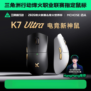 MCHOSE迈从K7 Ultra轻量化鼠标电竞游戏蓝牙8k磁吸无线充PAW3950