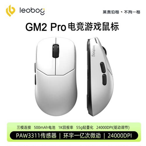 LEOBOGGM2Pro三模无线鼠标