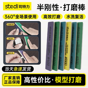 Stedi /司特力 高达模型打磨棒条水口处理工具套装半刚性水洗复活