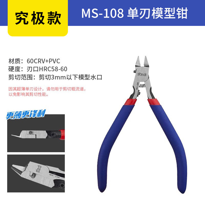 edi /司特力 单刃剪钳高达模型双刃水口钳拼装工具套装超薄钳子