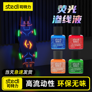 Stedi /司特力 荧光渗线液高达模型GK刻线上色套装夜光红绿橙水性