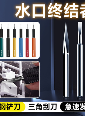 Stedi /司特力 钨钢三角刮刀高达模型工具合模线水口处理平底铲刀