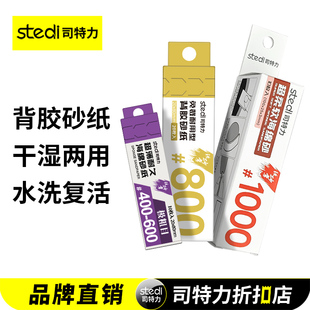 司特力模型砂纸水口打磨板背胶海绵2000目水洗复活砂纸抛光锉刀