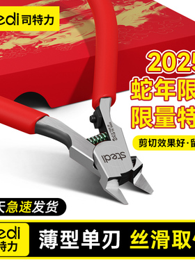 Stedi /司特力 单刃剪钳高达模型双刃水口钳拼装工具套装超薄钳子
