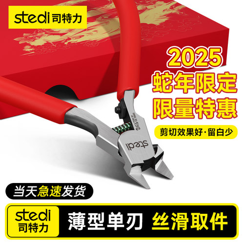 Stedi /司特力 单刃剪钳高达模型双刃水口钳拼装工具套装超薄钳子