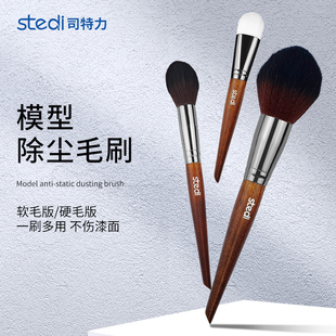 司特力毛刷高达模型清洁刷软毛硬毛除尘小刷子大头手办扫灰工具