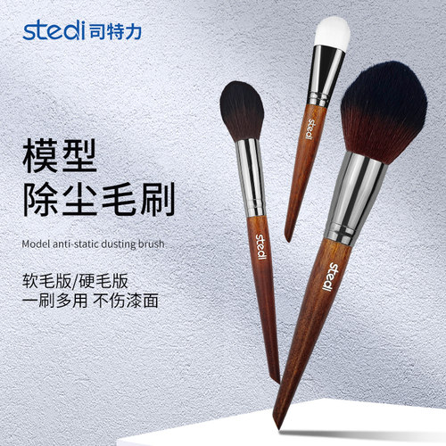 司特力毛刷高达模型清洁刷软毛硬毛除尘小刷子大头手办扫灰工具