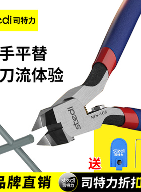 司特力MS-108单刃水口钳高达模型镊子打磨海绵砂纸锋芒斜口钳套装