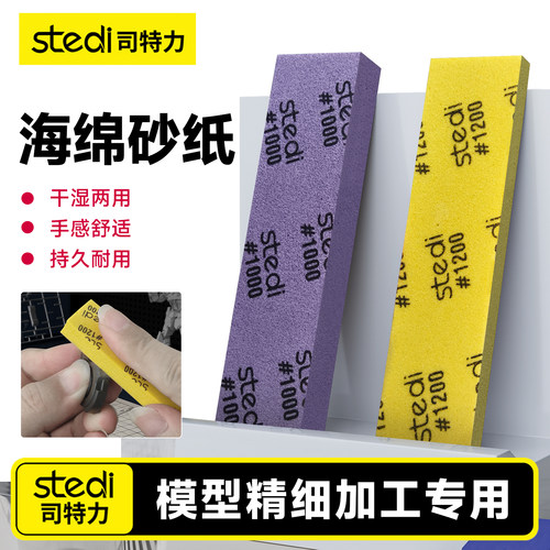【加厚】海绵砂纸模型打磨