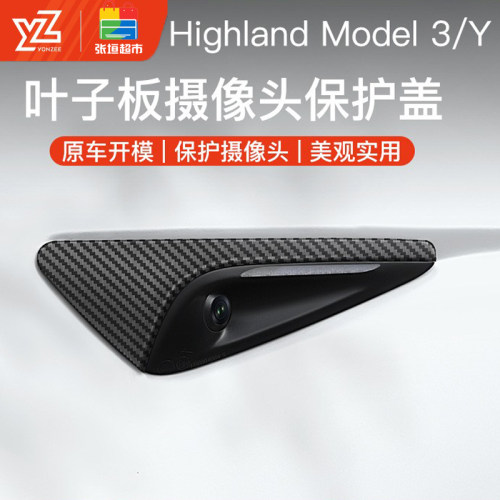 适用于特斯拉model3/Y焕新版摄像头保护盖侧边叶子板改装饰丫