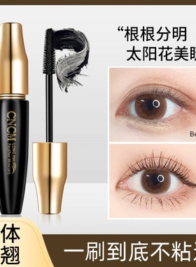 cncm新疆乌斯草睫毛膏纤长防水不脱不晕染浓密卷翘彩妆厂家