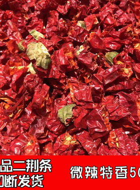 江西干辣椒切断微辣二荆条红辣椒节长辣椒特香皱皮海椒非贵州湖南