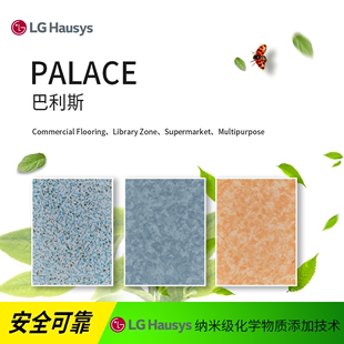 进口PVC 韩国LG巴利斯地板贴 塑胶地板 lg地胶 家用加厚耐磨卷材
