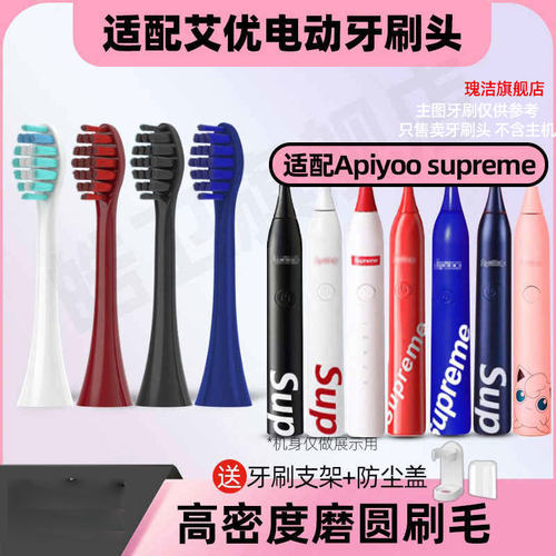 瑰洁适配supreme艾优电动牙刷头S2/红色apiyoo/SUP/P7/S皮卡丘