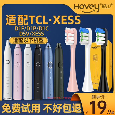 适配TCL电动牙刷头XESS/D1F/D5V/D1C/D1P替换成人牙刷刷头通用