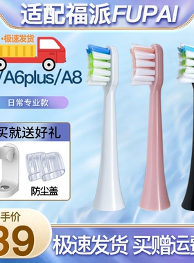 teetips适配FUPAI福派电动牙刷头A6/A6plus/A8替换头ZR/Z3/Z5/KKC