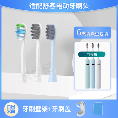 吖齿乐适配舒客舒克T3电动牙刷头saky proT2/G33/G34/T1替换头