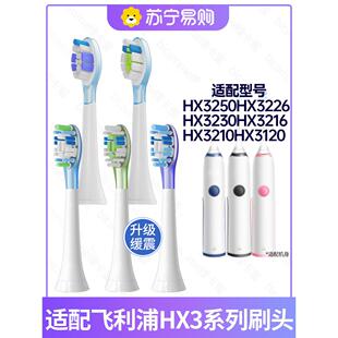 适配飞利浦电动牙刷刷头HX3210A/3226/3260a/3216/3481通用替换