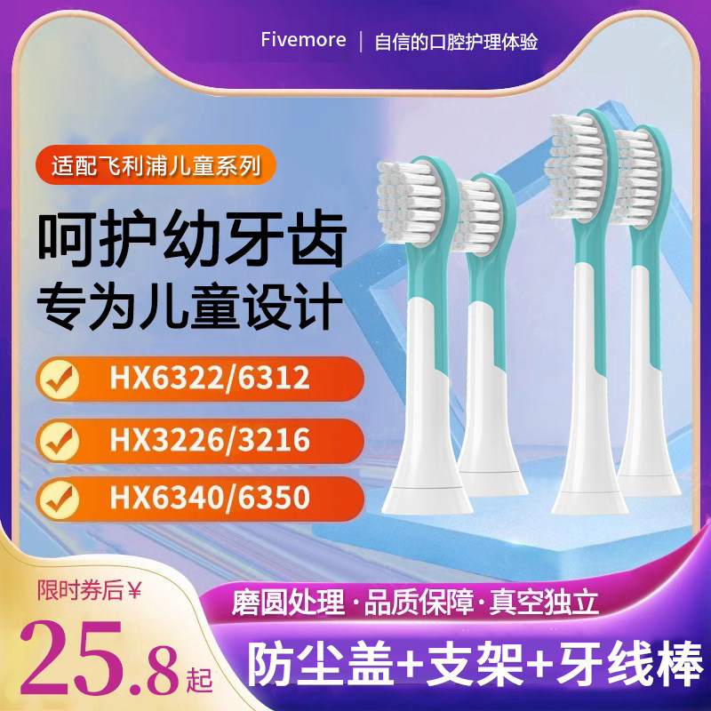 适配飞利浦儿童电动牙刷头HX6320/6321/6322/6340/6042替换通用头