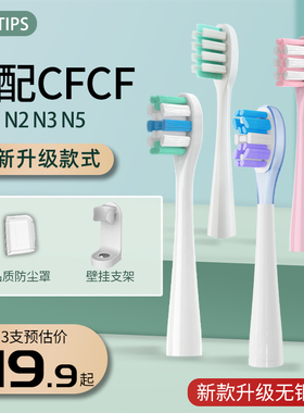 teetips替换头适配CFCF才妃电动牙刷N2/N3/N5声波成人清洁软毛