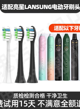 适配亮星LANSUNG电动牙刷头B60/U1A39/SN901/ML918替换头