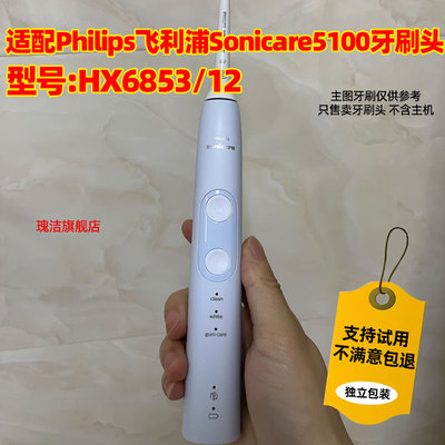 适配Philips飞利浦 Sonicare HX6853/12电动牙刷头G2替换头