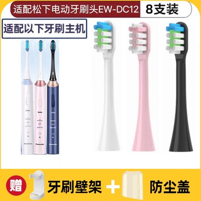 适配松下EW DC12专用电动牙刷头WEW09170 WEW09290替换通用